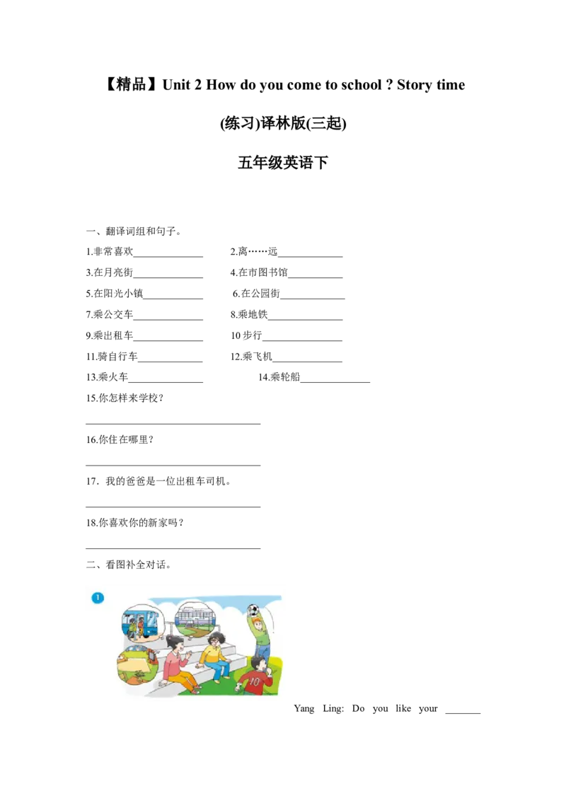 《Unit2storytime（练习及解析）-译林版（三起）-五年级英语下册_小学1-6年级全科全套_1-6年级全科下册_五年级_五年级下英语_3-10-6、小学五年级英语下册_译林版_课时练》第1页预览