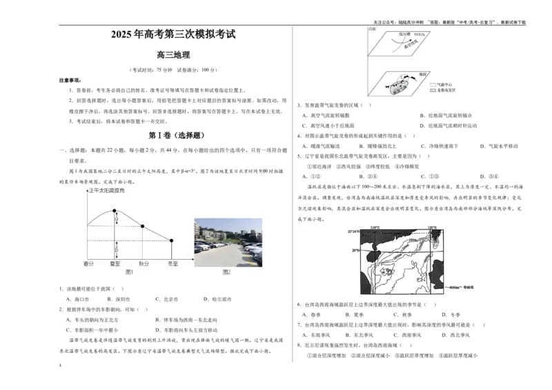 《地理（江苏卷02）（考试版A3）_07-地理-高考总复习_专项复习_2025年_2025年高考第一二三次模拟卷（多地区）地理_2025年高考地理第三次模拟考试19套_地理（江苏卷02）》第1页预览