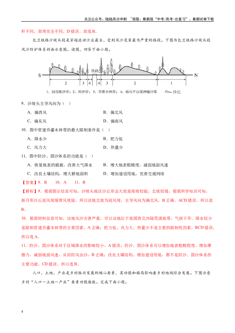 《地理（河南卷）（教师版）_07-地理-高考总复习_专项复习_2025年_2025年高考第一二三次模拟卷（多地区）地理_2025年高考地理第二次模拟卷16套_地理（河南卷）》第4页预览