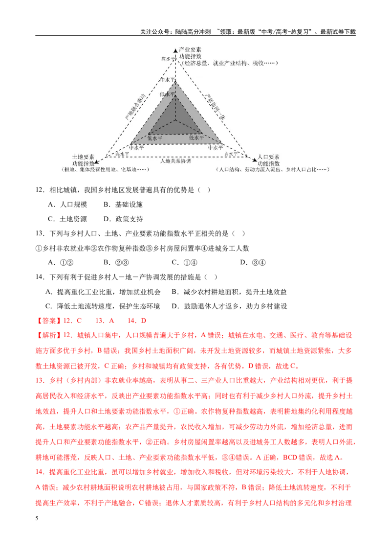 《地理（河南卷）（教师版）_07-地理-高考总复习_专项复习_2025年_2025年高考第一二三次模拟卷（多地区）地理_2025年高考地理第二次模拟卷16套_地理（河南卷）》第5页预览