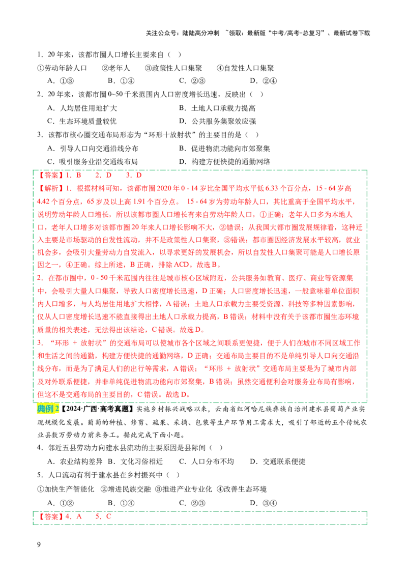 《地理（二）-2025年高考考前20天终极冲刺攻略_07-地理-高考总复习_三轮冲刺_2025年高考地理考前20天终极冲刺攻略》第10页预览