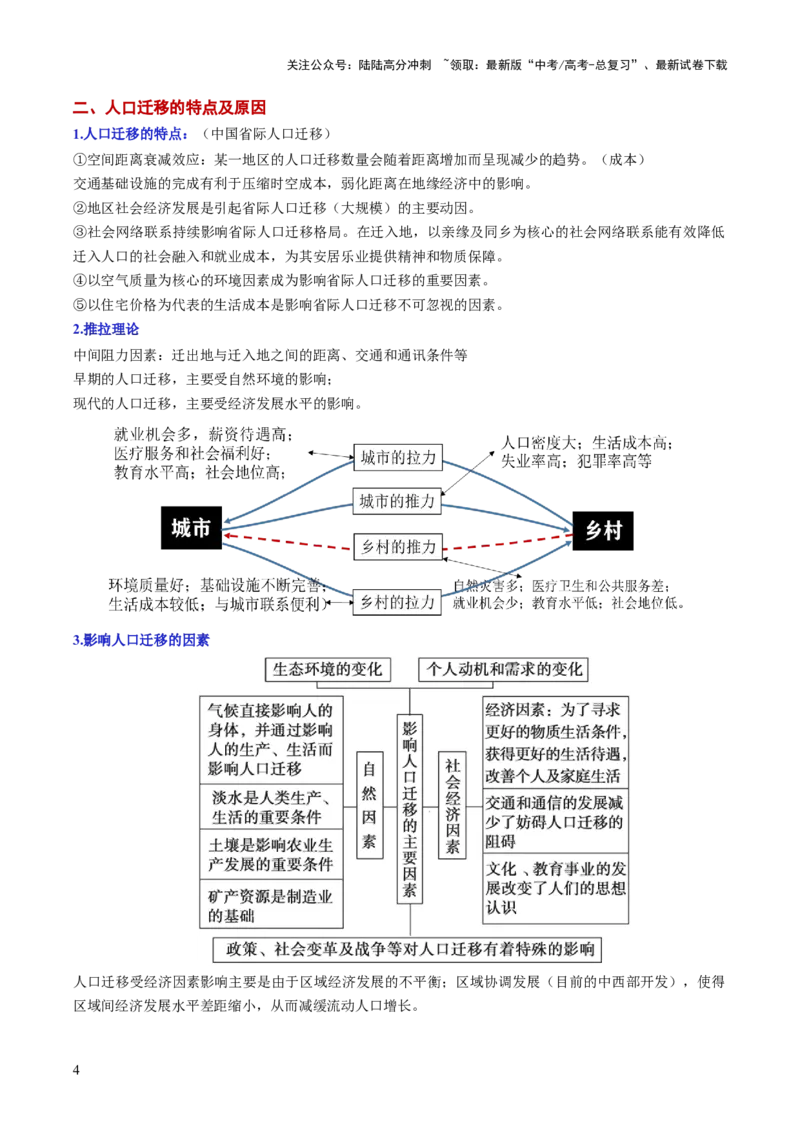 《地理（二）-2025年高考考前20天终极冲刺攻略_07-地理-高考总复习_三轮冲刺_2025年高考地理考前20天终极冲刺攻略》第5页预览
