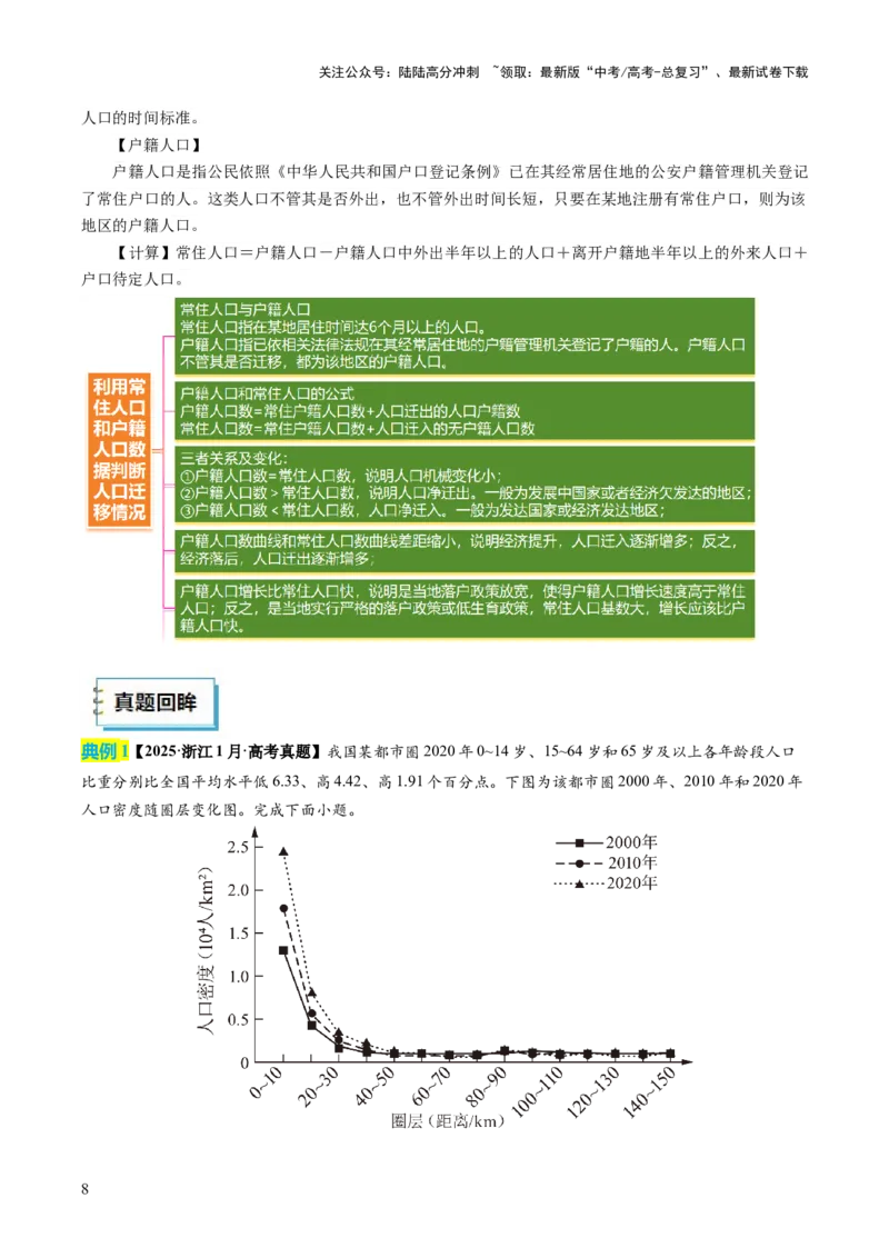 《地理（二）-2025年高考考前20天终极冲刺攻略_07-地理-高考总复习_三轮冲刺_2025年高考地理考前20天终极冲刺攻略》第9页预览