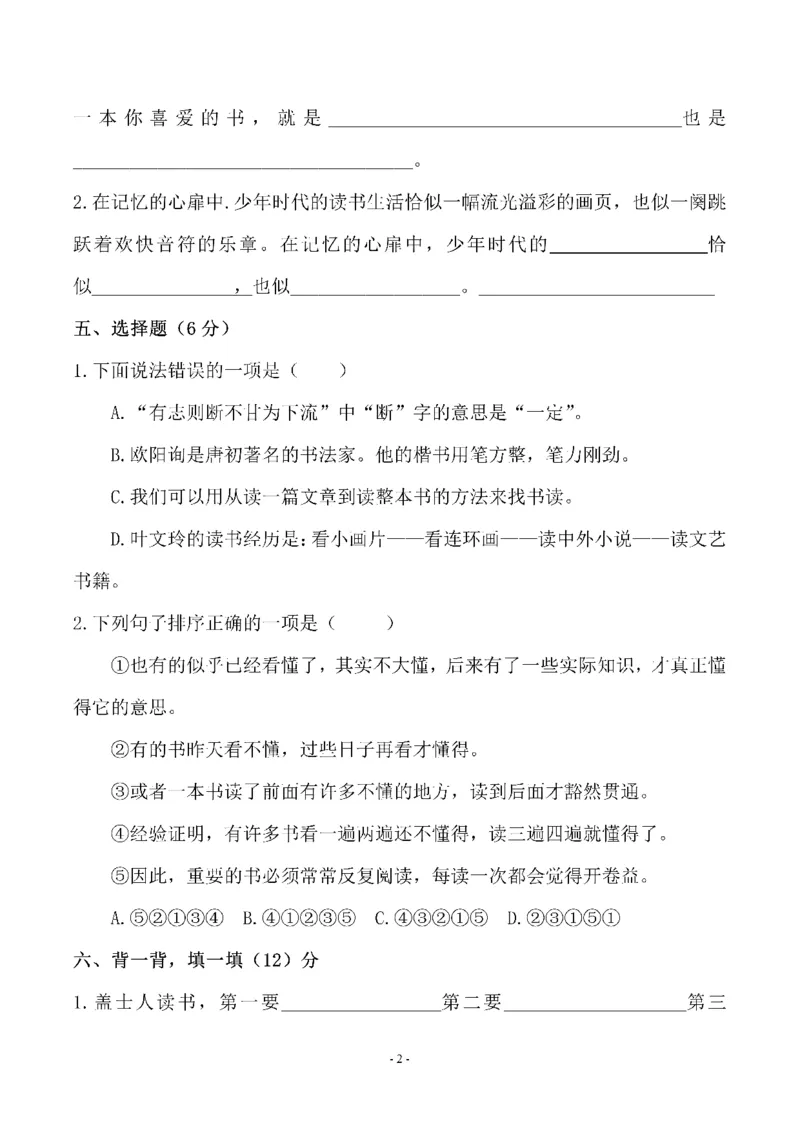 《五（上）语文第八单元检测卷（三）_小学1-6年级全科全套_1-6年级全科上册_五年级_五年级上语文_语文五上单元检测试卷》第2页预览