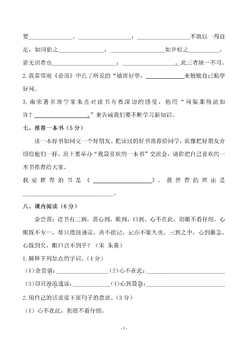 《五（上）语文第八单元检测卷（三）_小学1-6年级全科全套_1-6年级全科上册_五年级_五年级上语文_语文五上单元检测试卷》第3页预览