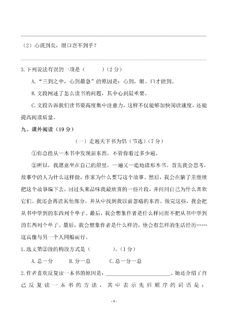 《五（上）语文第八单元检测卷（三）_小学1-6年级全科全套_1-6年级全科上册_五年级_五年级上语文_语文五上单元检测试卷》第4页预览