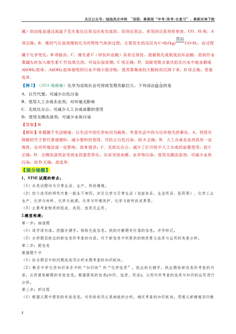《题型01化学与STSE化学用语（解析版）_05-化学-高考总复习_二轮复习_2025年_2025年高考化学二轮热点题型归纳与变式演练（新高考通用）》第2页预览