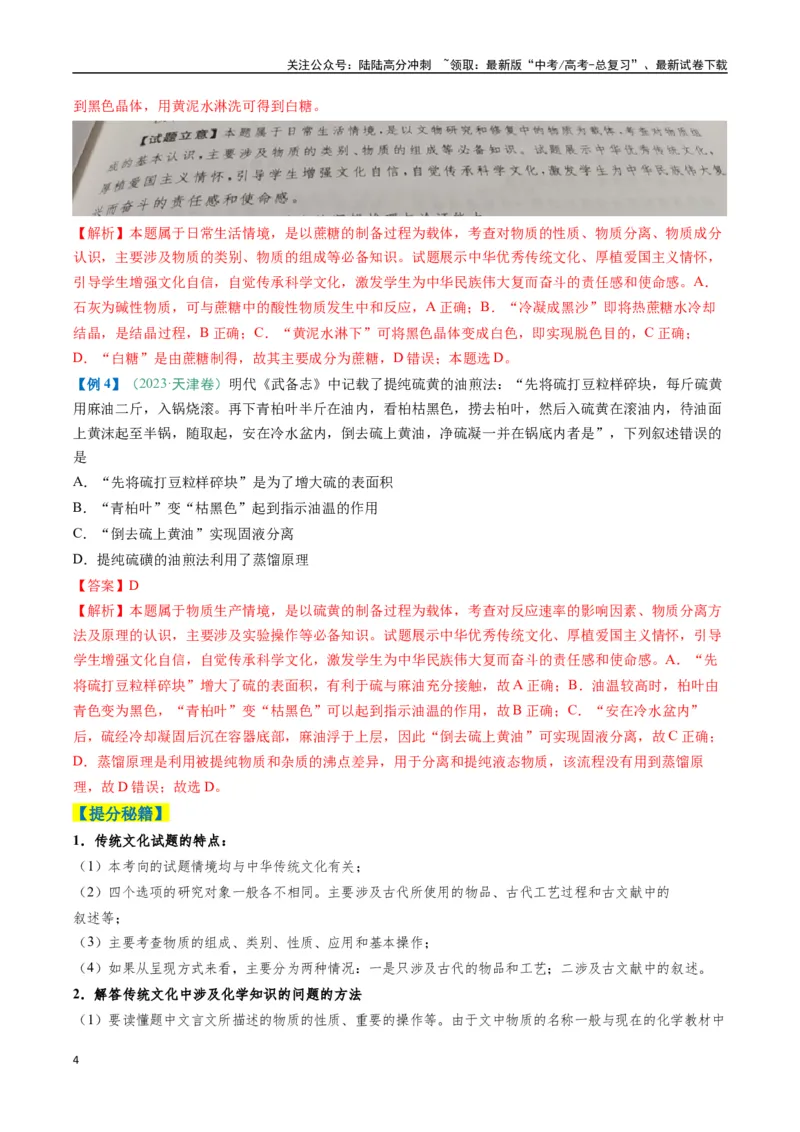 《题型01化学与STSE化学用语（解析版）_05-化学-高考总复习_二轮复习_2025年_2025年高考化学二轮热点题型归纳与变式演练（新高考通用）》第4页预览