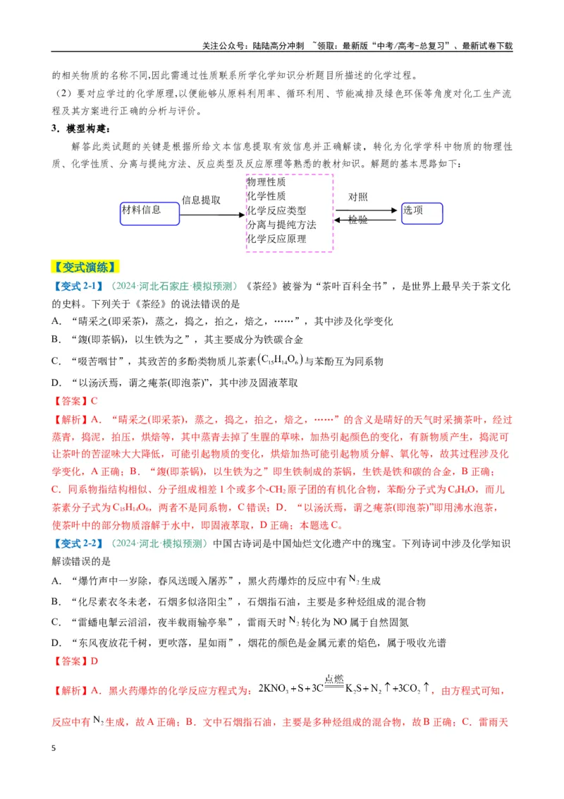 《题型01化学与STSE化学用语（解析版）_05-化学-高考总复习_二轮复习_2025年_2025年高考化学二轮热点题型归纳与变式演练（新高考通用）》第5页预览