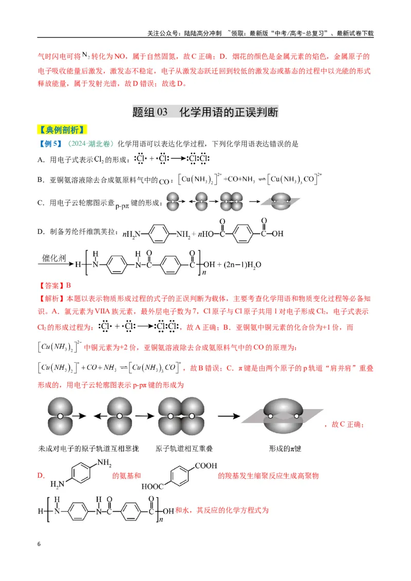 《题型01化学与STSE化学用语（解析版）_05-化学-高考总复习_二轮复习_2025年_2025年高考化学二轮热点题型归纳与变式演练（新高考通用）》第6页预览