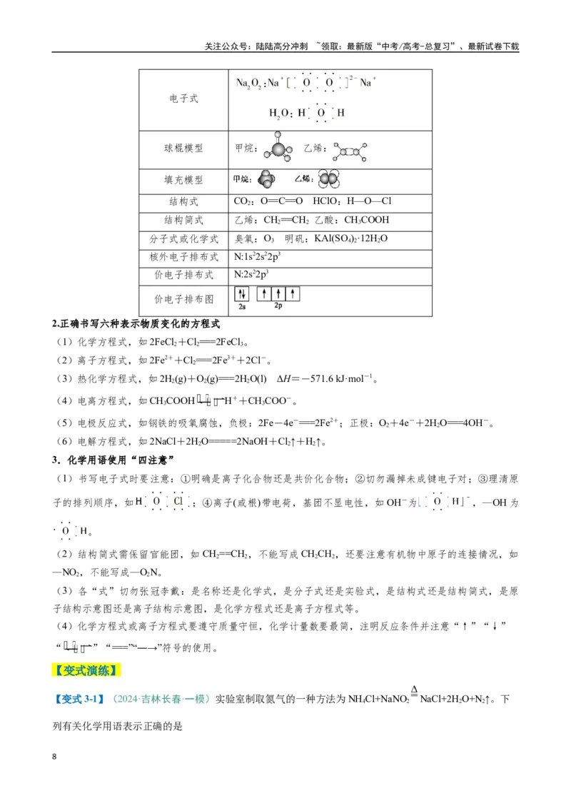 《题型01化学与STSE化学用语（解析版）_05-化学-高考总复习_二轮复习_2025年_2025年高考化学二轮热点题型归纳与变式演练（新高考通用）》第8页预览