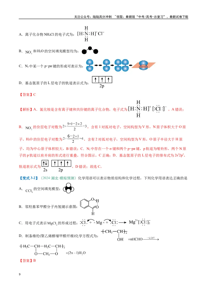 《题型01化学与STSE化学用语（解析版）_05-化学-高考总复习_二轮复习_2025年_2025年高考化学二轮热点题型归纳与变式演练（新高考通用）》第9页预览