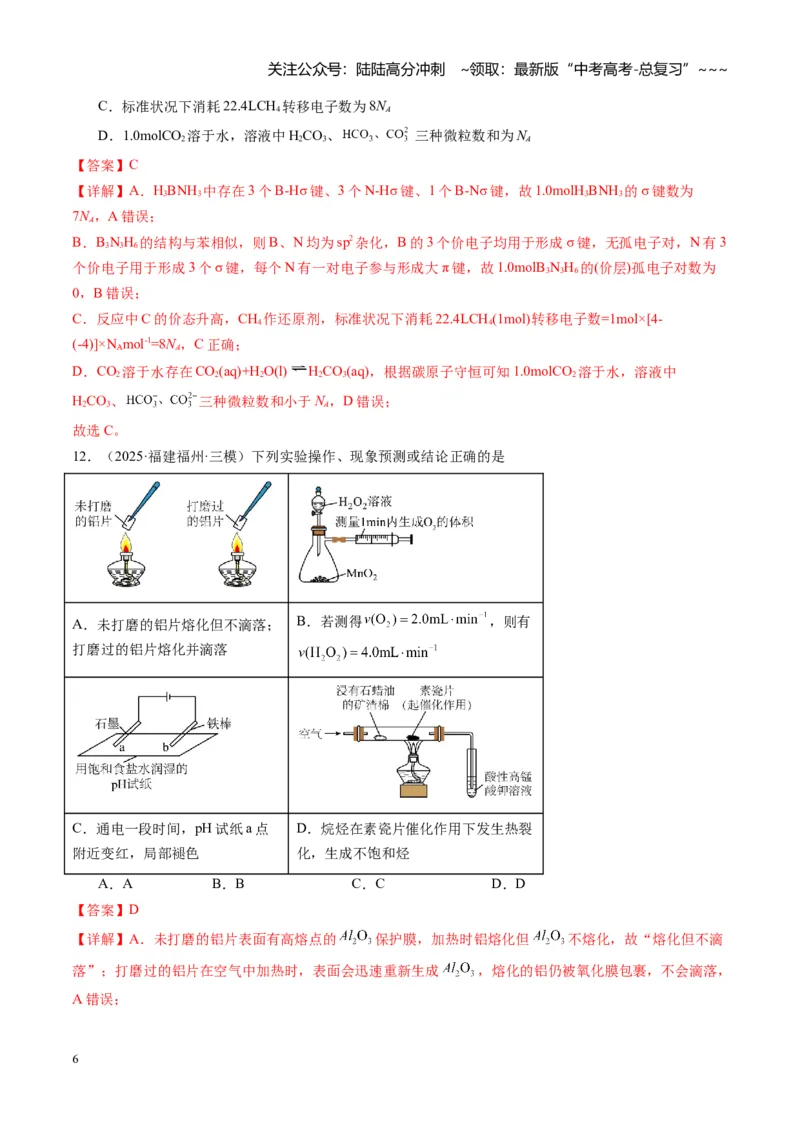 《第九章有机化学基础（综合训练）（福建通用）（教师版）_05-化学-高考总复习_一轮复习_2026年-化学高考一轮复习_2026年高考化学一轮课件+讲义+练习（福建专用）-G328_第九章有机化学基础》第6页预览