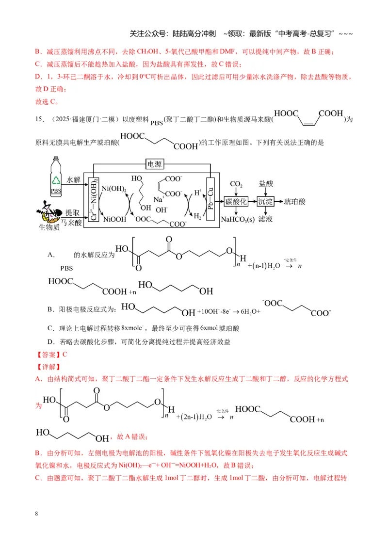 《第九章有机化学基础（综合训练）（福建通用）（教师版）_05-化学-高考总复习_一轮复习_2026年-化学高考一轮复习_2026年高考化学一轮课件+讲义+练习（福建专用）-G328_第九章有机化学基础》第8页预览