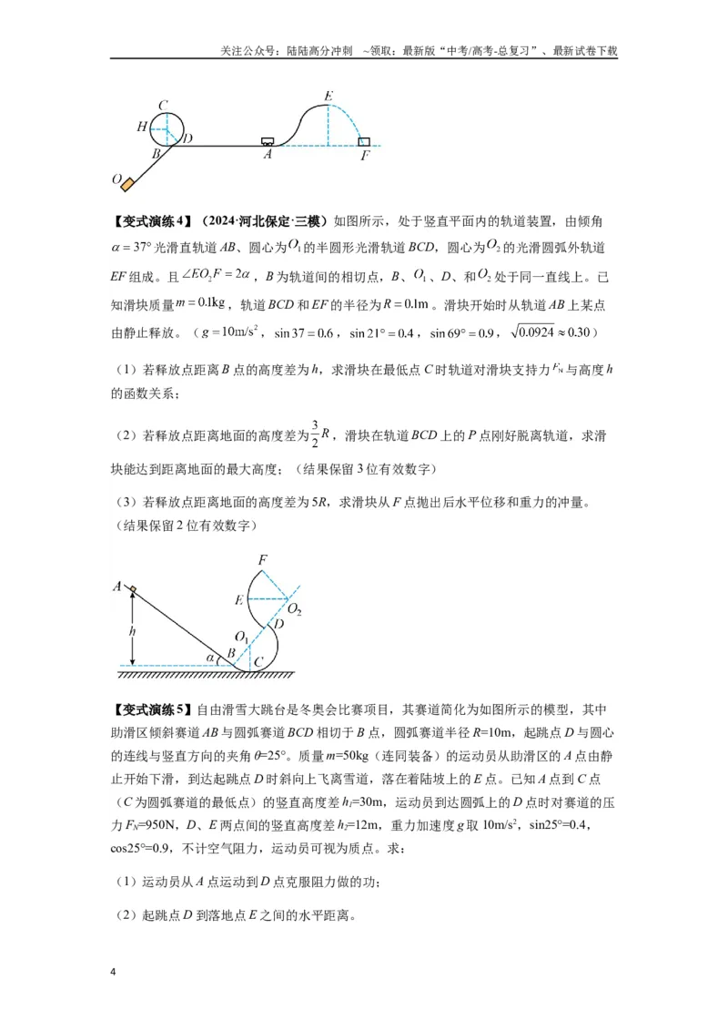 《专题13动力学和能量观点的综合应用（学生版）_04-物理-高考总复习_专项复习_2025年_2025年高中高考物理模型与方法_资料_7高考热点题型归类（一轮）》第4页预览