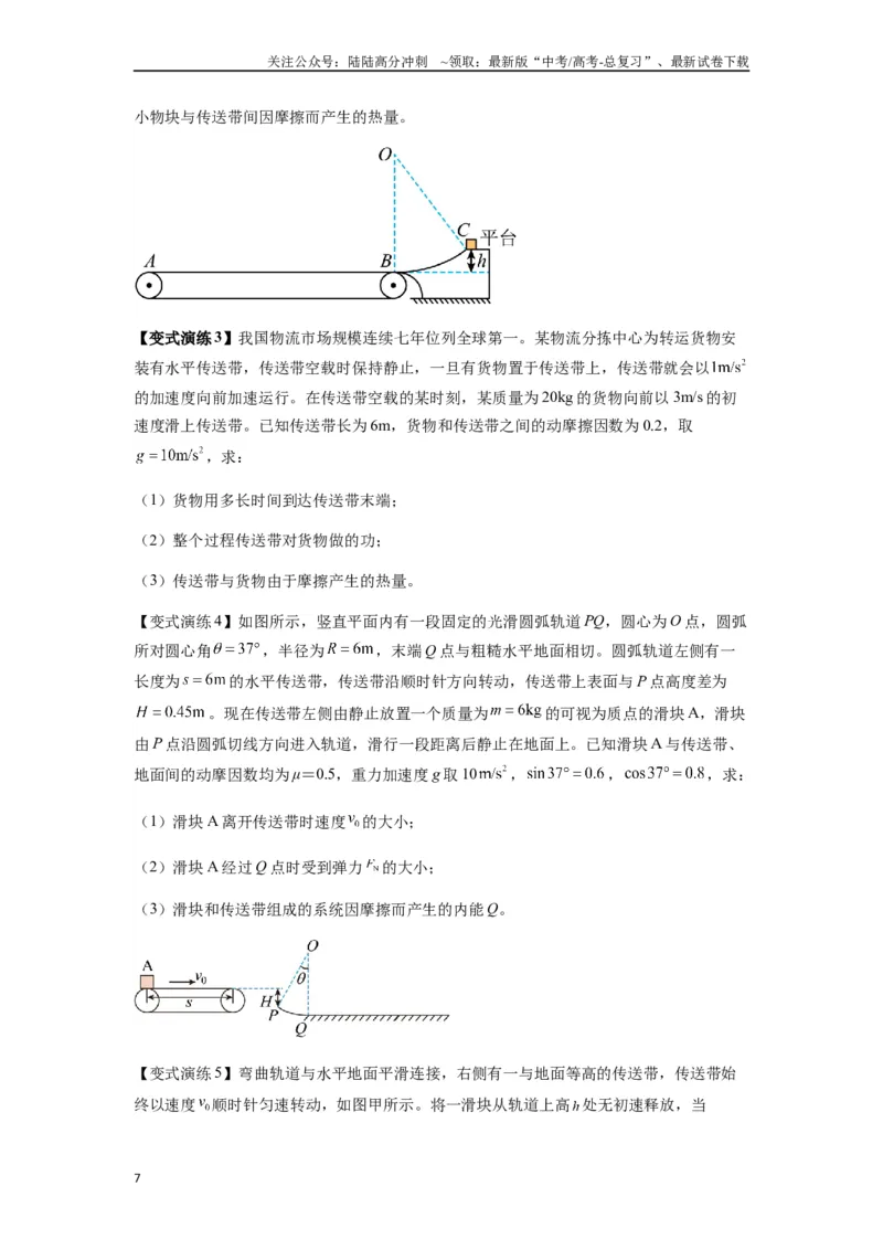 《专题13动力学和能量观点的综合应用（学生版）_04-物理-高考总复习_专项复习_2025年_2025年高中高考物理模型与方法_资料_7高考热点题型归类（一轮）》第7页预览