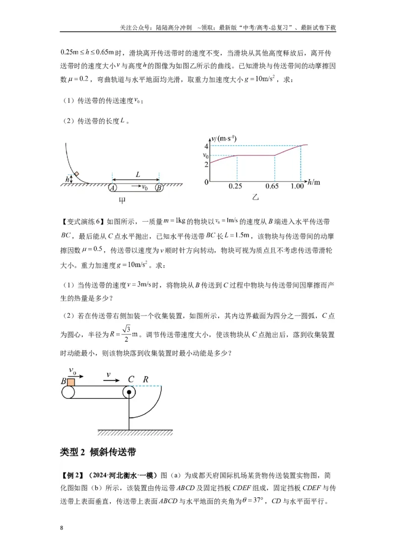 《专题13动力学和能量观点的综合应用（学生版）_04-物理-高考总复习_专项复习_2025年_2025年高中高考物理模型与方法_资料_7高考热点题型归类（一轮）》第8页预览
