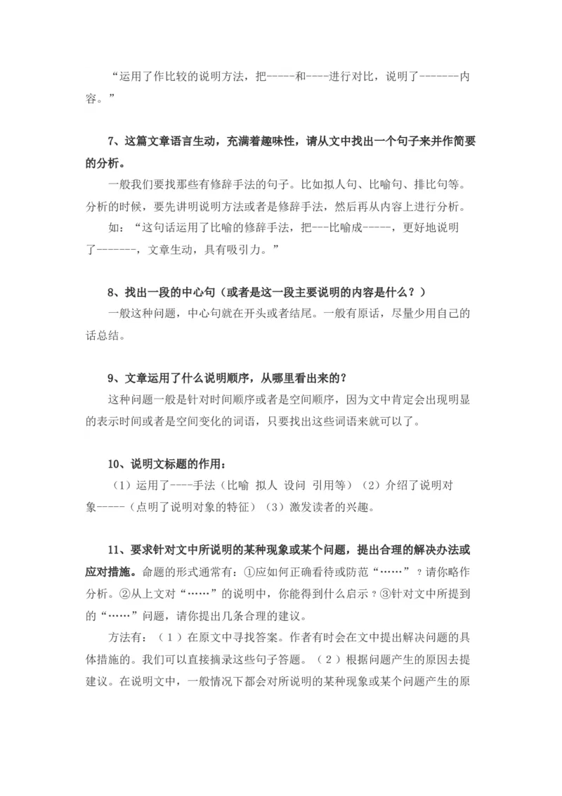 《五（上）语文期末复习专题（一）06说明文阅读鉴赏_小学1-6年级全科全套_1-6年级全科上册_五年级_五年级上语文_语文五上期末专项复习》第3页预览