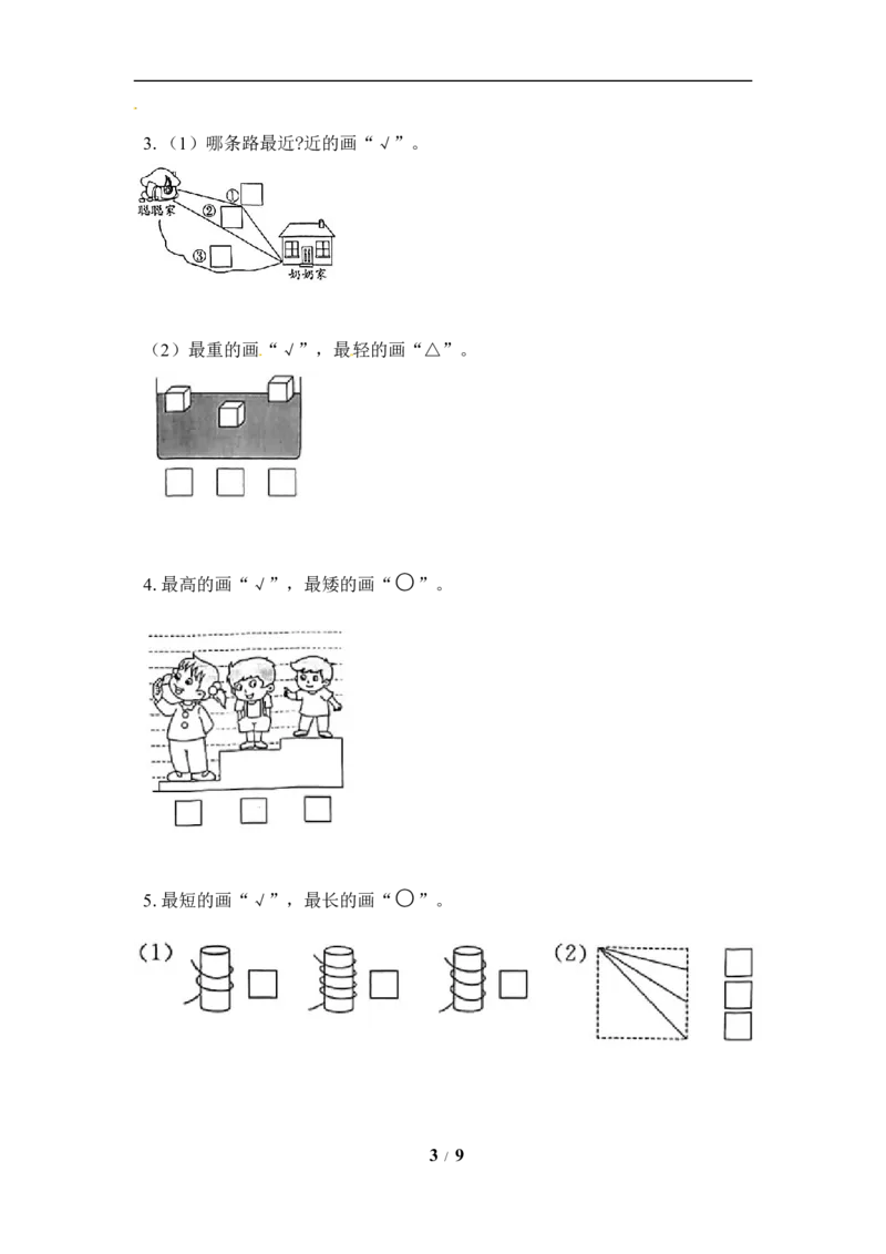 《《单元卷》1年级苏教版第一、二单元综合测试卷（含答案）_小学1-6年级全科全套_1-6年级全科上册_一年级_数学_A一年级数学（苏教版）_苏教数学一上单元测试》第3页预览
