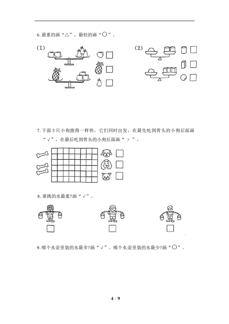 《《单元卷》1年级苏教版第一、二单元综合测试卷（含答案）_小学1-6年级全科全套_1-6年级全科上册_一年级_数学_A一年级数学（苏教版）_苏教数学一上单元测试》第4页预览