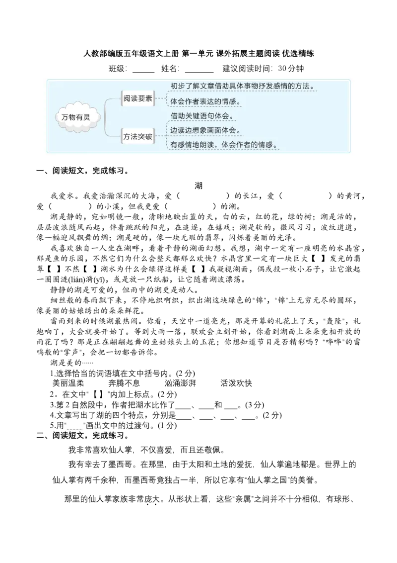 《五（上）语文：第一单元课外拓展主题阅读优选精练_小学1-6年级全科全套_1-6年级全科上册_五年级_五年级上语文_语文五上阅读理解专项》第1页预览
