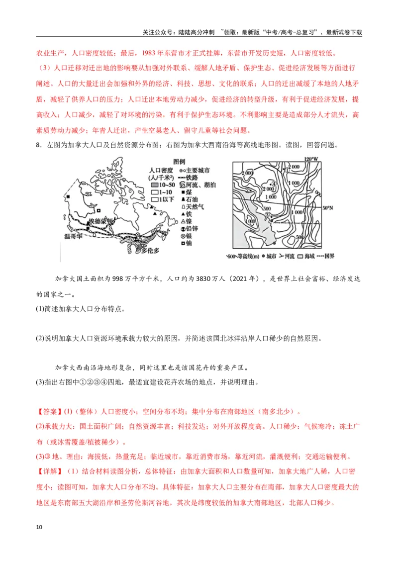 《专题13人口与地理环境（高频非选择题50题）-（新高考通用）（教师版）_07-地理-高考总复习_一轮复习_2025年_2025年高考地理一轮题型必刷题（新高考通用）》第10页预览