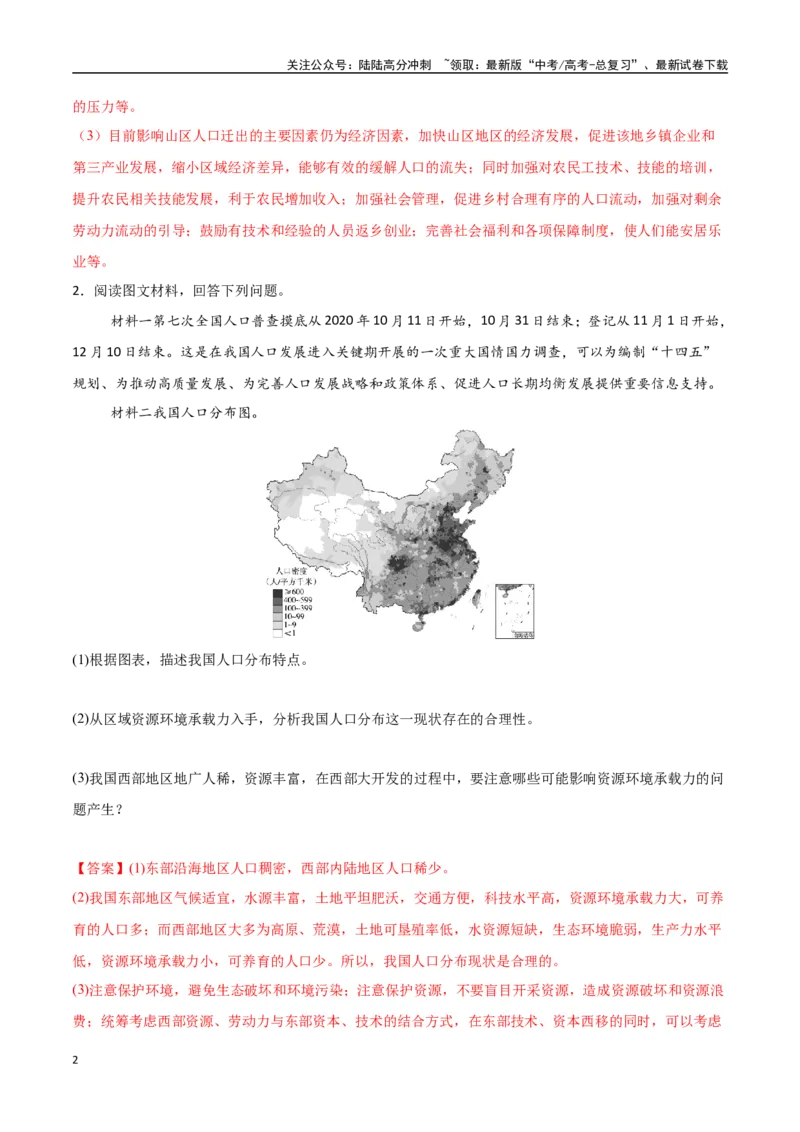 《专题13人口与地理环境（高频非选择题50题）-（新高考通用）（教师版）_07-地理-高考总复习_一轮复习_2025年_2025年高考地理一轮题型必刷题（新高考通用）》第2页预览