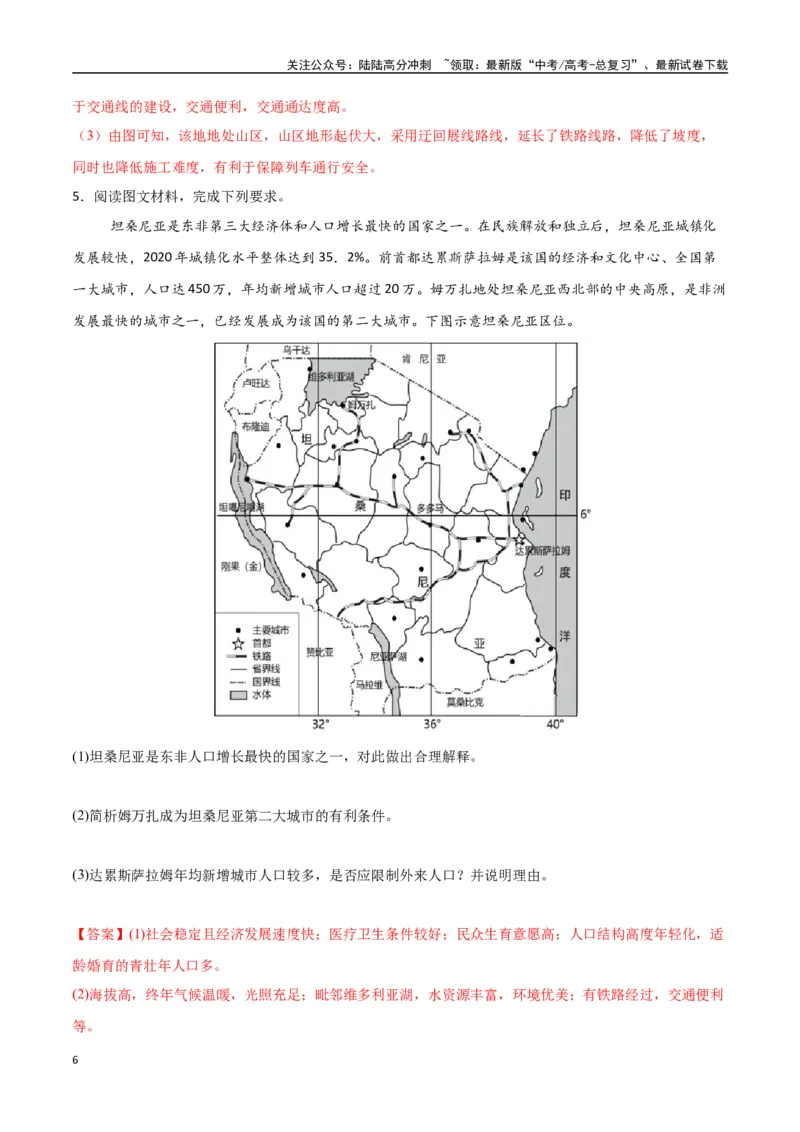 《专题13人口与地理环境（高频非选择题50题）-（新高考通用）（教师版）_07-地理-高考总复习_一轮复习_2025年_2025年高考地理一轮题型必刷题（新高考通用）》第6页预览
