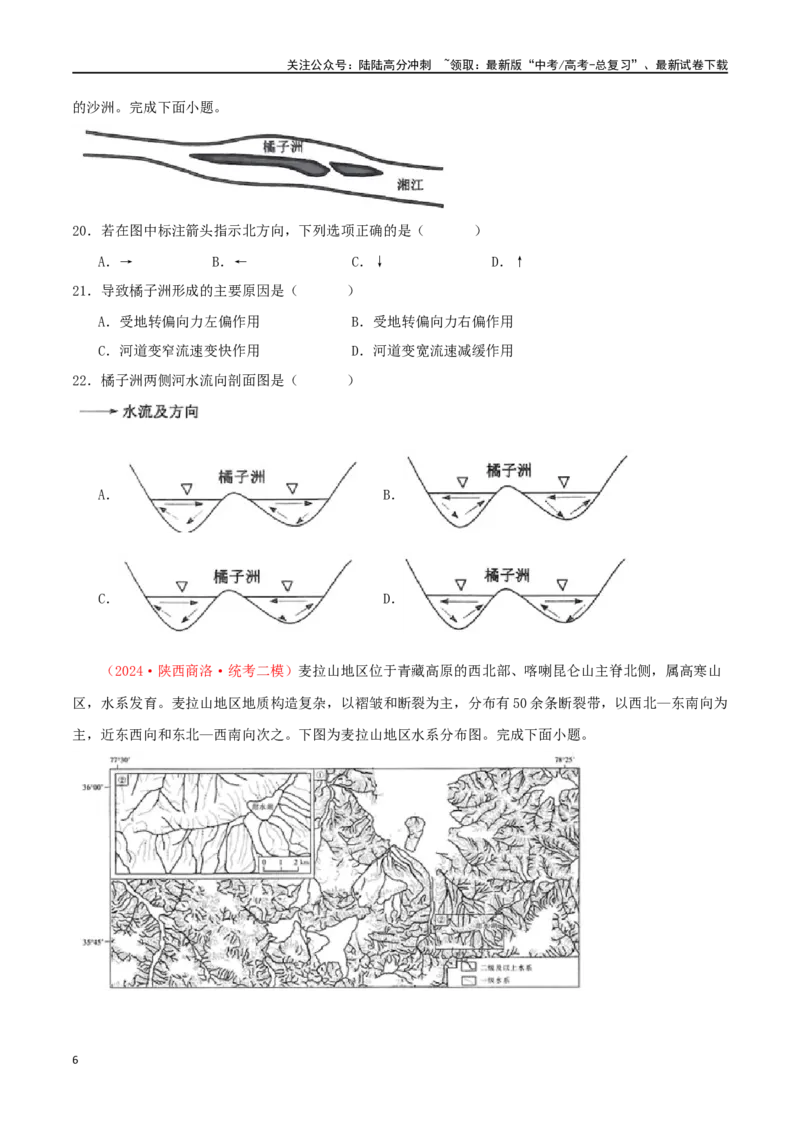 《专题15水的运动（原卷版）_07-地理-高考总复习_二轮复习_2024年_2024年高考地理二轮复习必刷选择题（人教版2019）_资料》第6页预览