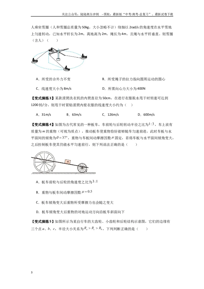 《专题09圆周运动常考模型（学生版）_04-物理-高考总复习_专项复习_2025年_2025年高考物理热点题型归类》第3页预览