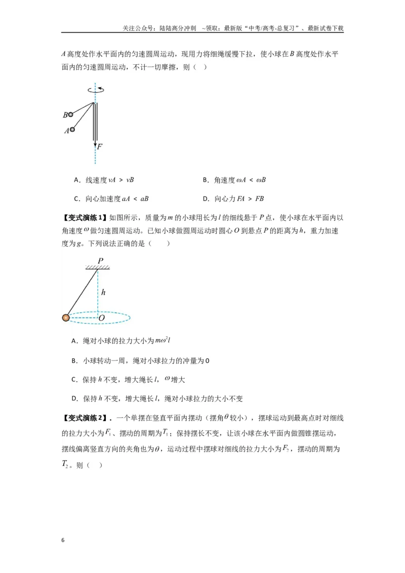 《专题09圆周运动常考模型（学生版）_04-物理-高考总复习_专项复习_2025年_2025年高考物理热点题型归类》第6页预览