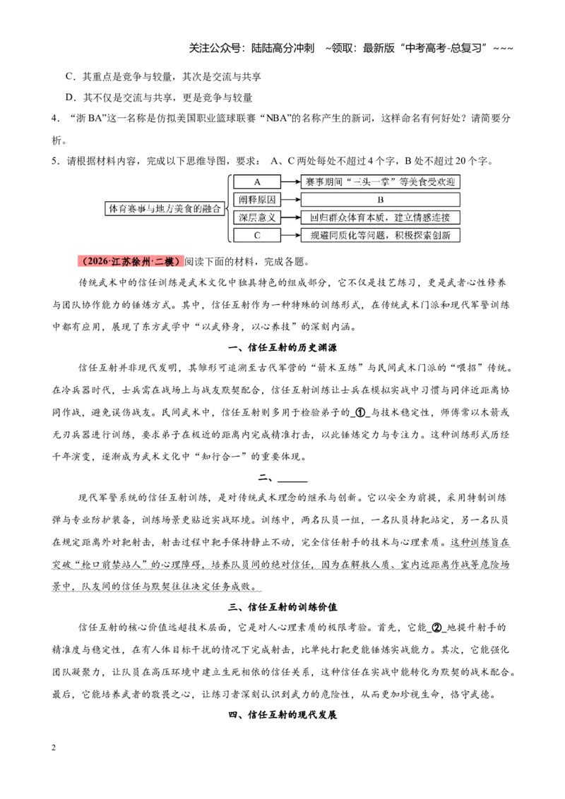 《专题12语言文字运用（全国通用）（学生版）_专项复习_2026年-语文专项复习_2026年高考语文二模试题分类汇编（新高考专用）-G288_2026版》第2页预览