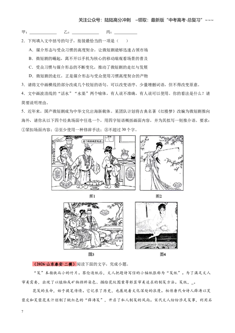 《专题12语言文字运用（全国通用）（学生版）_专项复习_2026年-语文专项复习_2026年高考语文二模试题分类汇编（新高考专用）-G288_2026版》第7页预览