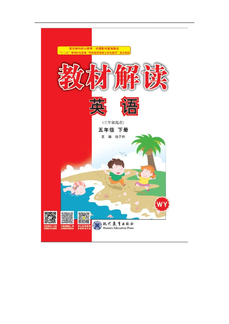 《五（下）外研版英语：Module3知识重点_小学1-6年级全科全套_1-6年级全科下册_五年级_五年级下英语_英语外研版英语重点与练习》第1页预览