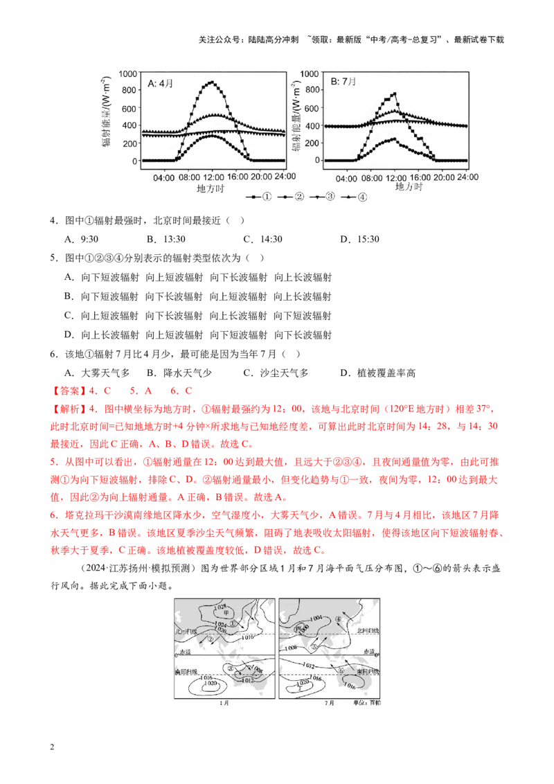 《专题三地球上的大气（测试）（教师版）_07-地理-高考总复习_一轮复习_2025年_2025年高考地理一轮复习讲义+练习+课件（新教材新高考）》第2页预览