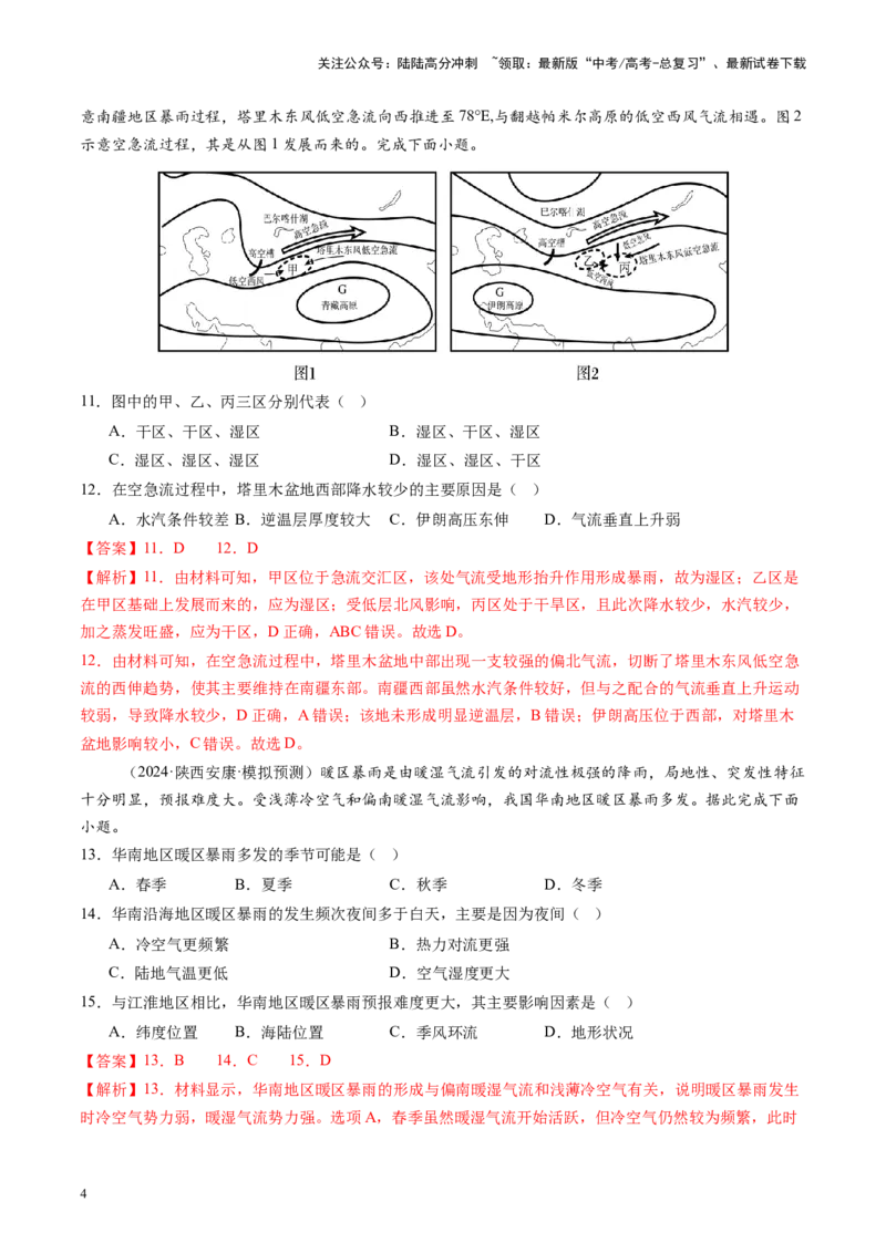 《专题三地球上的大气（测试）（教师版）_07-地理-高考总复习_一轮复习_2025年_2025年高考地理一轮复习讲义+练习+课件（新教材新高考）》第4页预览