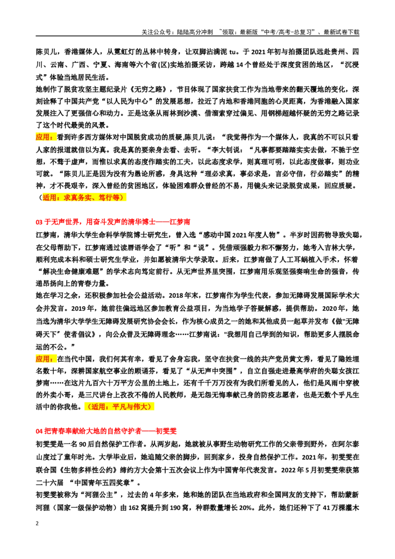 《专题12“青春故事”主题素材（热点素材+时文选粹+模拟原题+审题立意+标杆范文）_专项复习_2024年_2024年高考作文复习之时事热点素材解析积累运用_资料》第2页预览