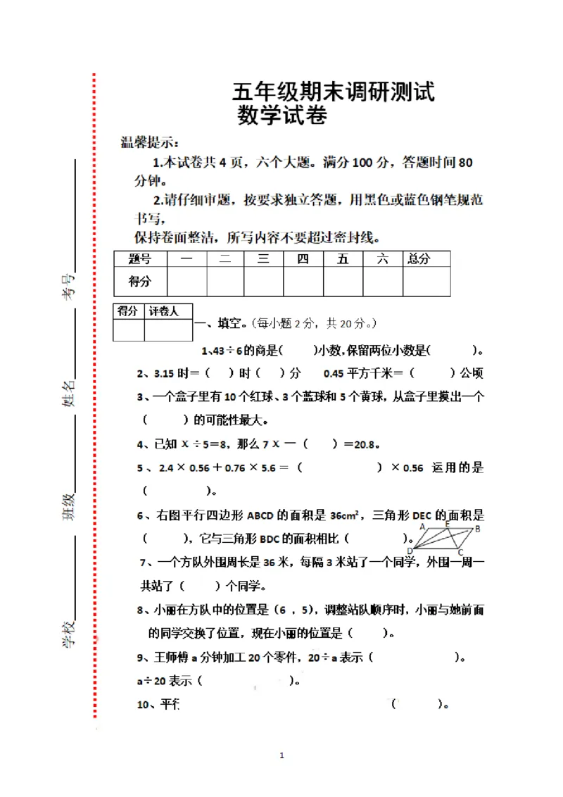 《五（上）人教版数学期末真题试卷.4_小学1-6年级全科全套_1-6年级全科上册_五年级_五年级上数学_A五年级数学（人教版）_人教数学五上期末测试》第1页预览