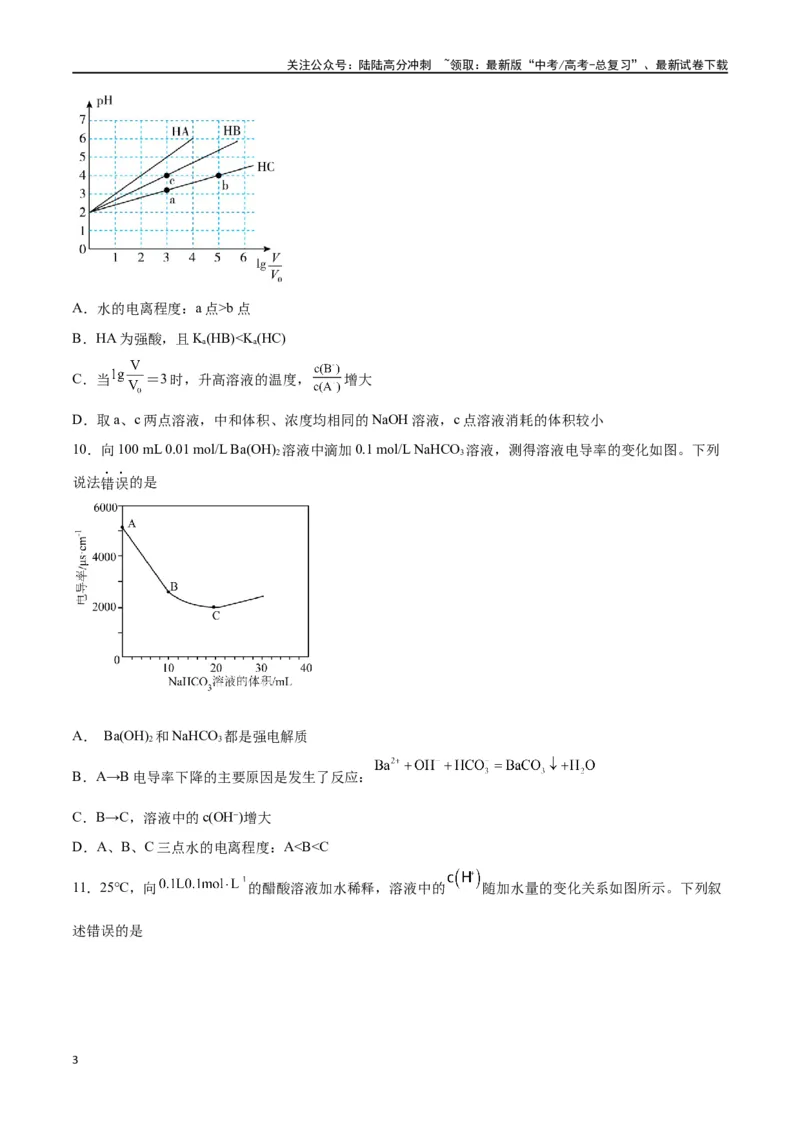 《第22讲水的电离与溶液的pH（练）-（原卷版）_05-化学-高考总复习_一轮复习_2024年_2024年高考化学大一轮复习精讲精练+专题讲座_资料》第3页预览