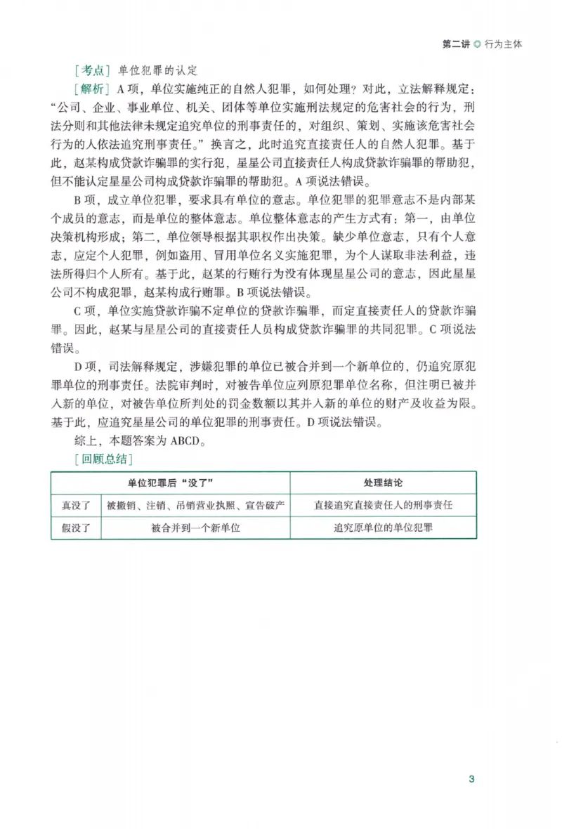 《26柏浪涛考前100题-刑法_2026法考客观_2026法考客观_众-H》第10页预览