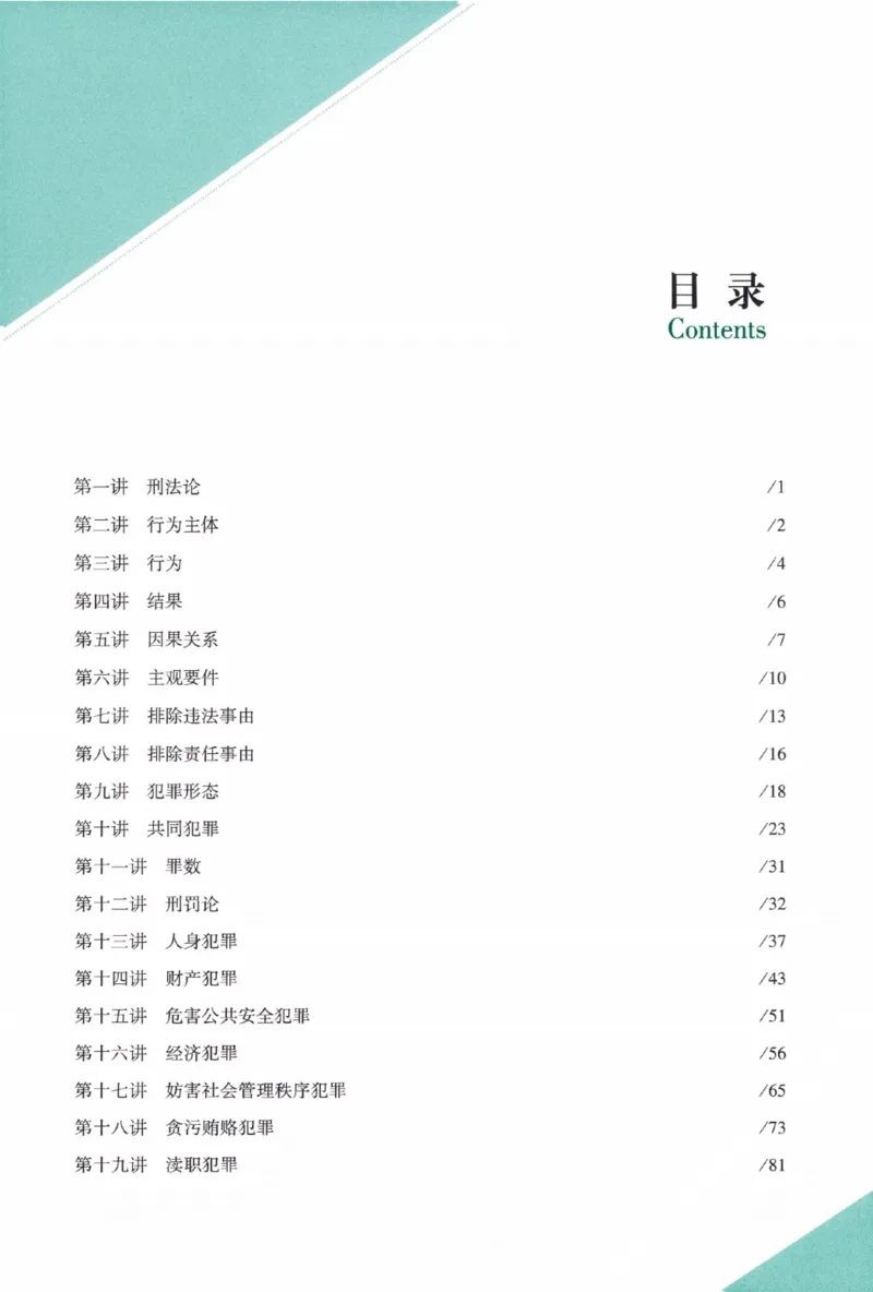 《26柏浪涛考前100题-刑法_2026法考客观_2026法考客观_众-H》第6页预览
