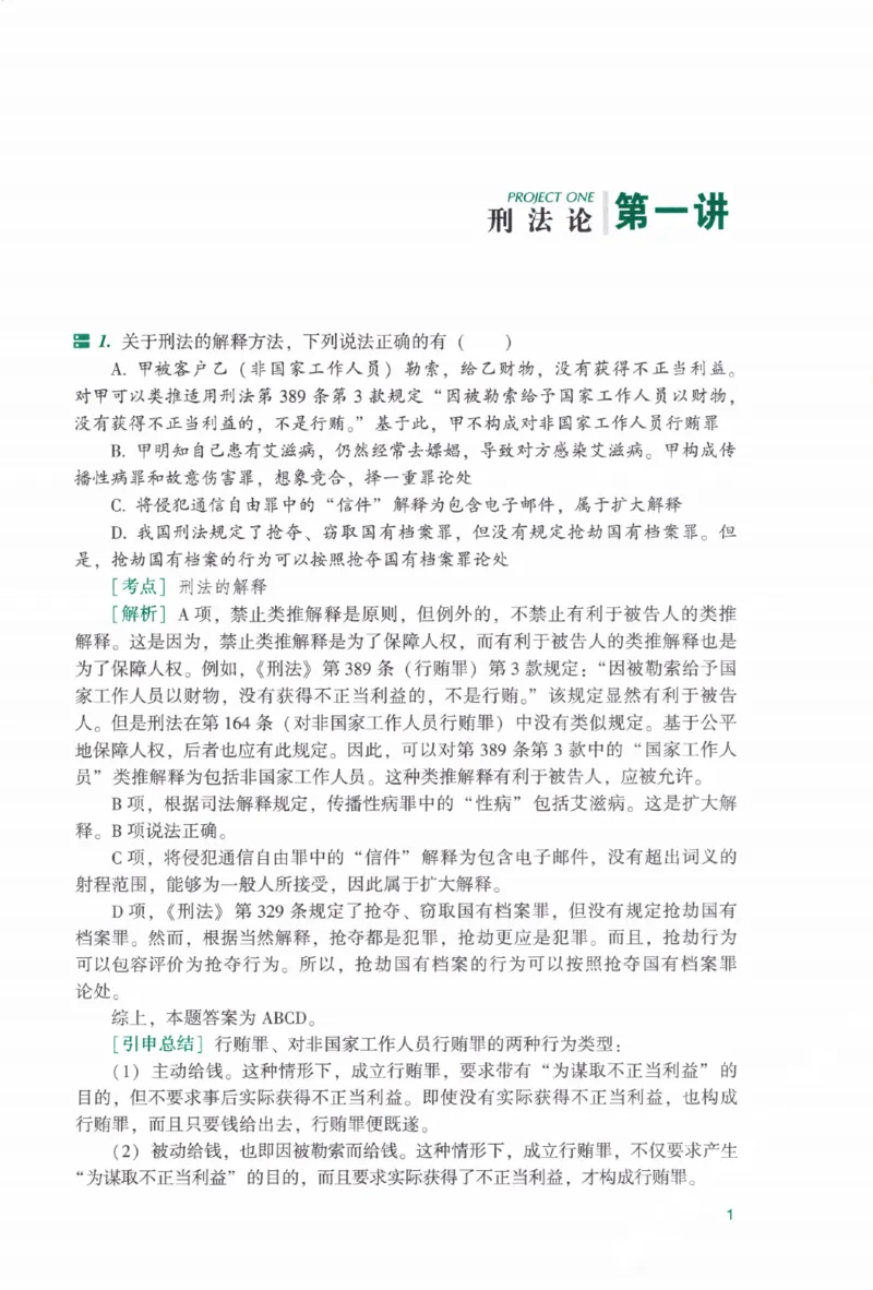 《26柏浪涛考前100题-刑法_2026法考客观_2026法考客观_众-H》第8页预览