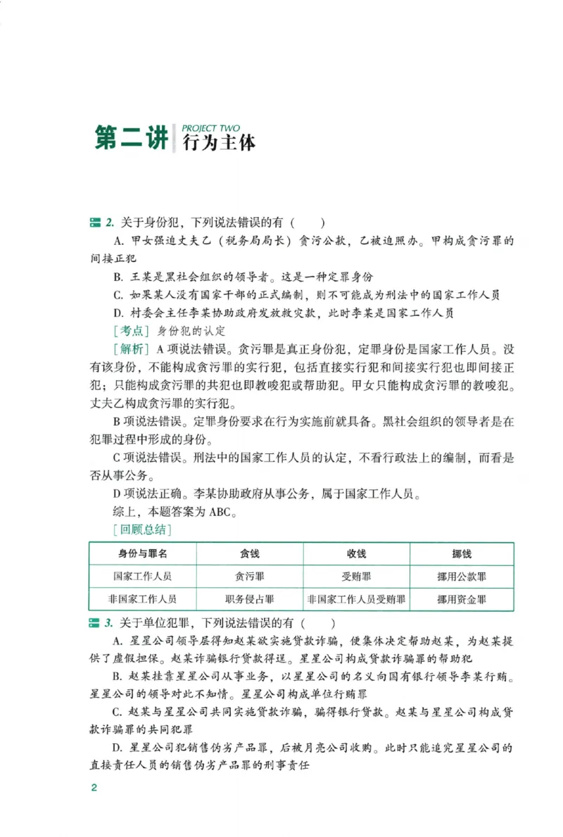 《26柏浪涛考前100题-刑法_2026法考客观_2026法考客观_众-H》第9页预览