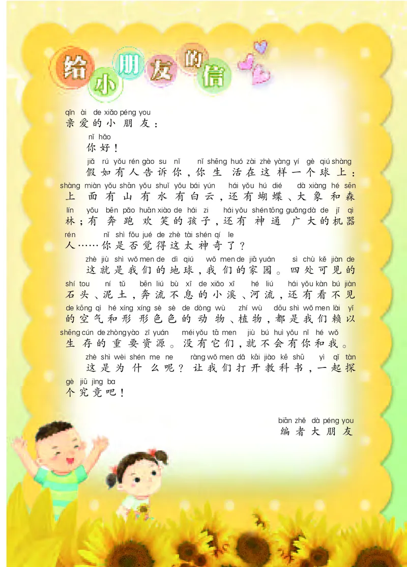 《[D]苏教版科学一下压缩_小学1-6年级全科全套_2025更新专题（含教材）_寒假预复习必备资料2024新版小学教材电子版_小学科学_苏教版（无水印）》第4页预览