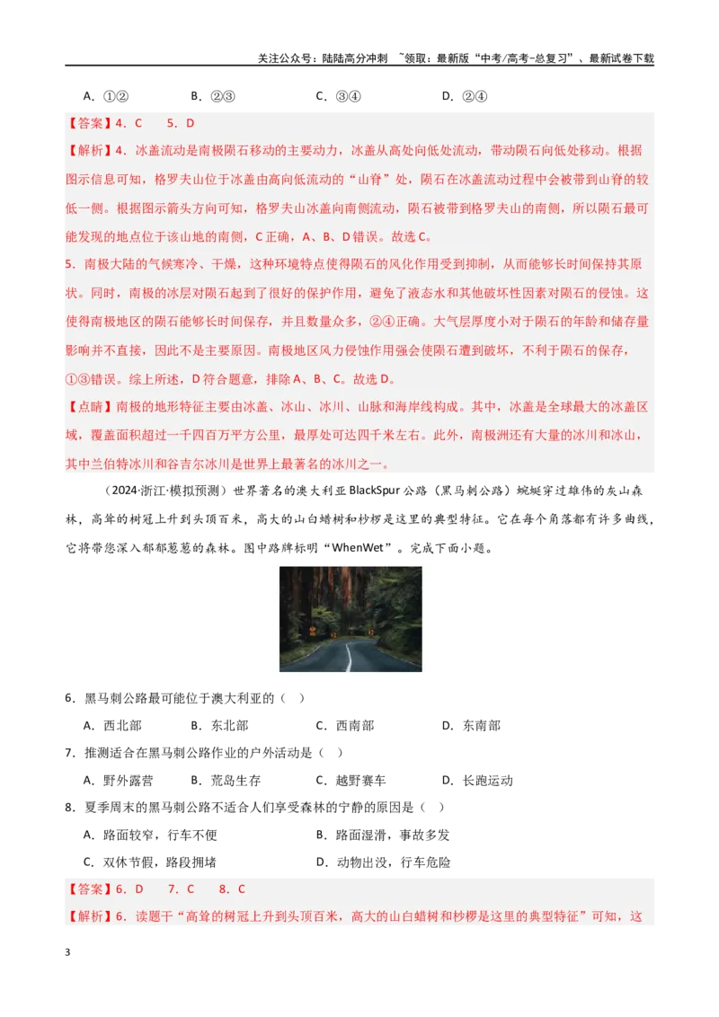 《单元突破卷02世界地理-（新高考通用）（教师版）_07-地理-高考总复习_一轮复习_2025年_2025年高考地理一轮复习考点复习卷（新高考通用）》第3页预览