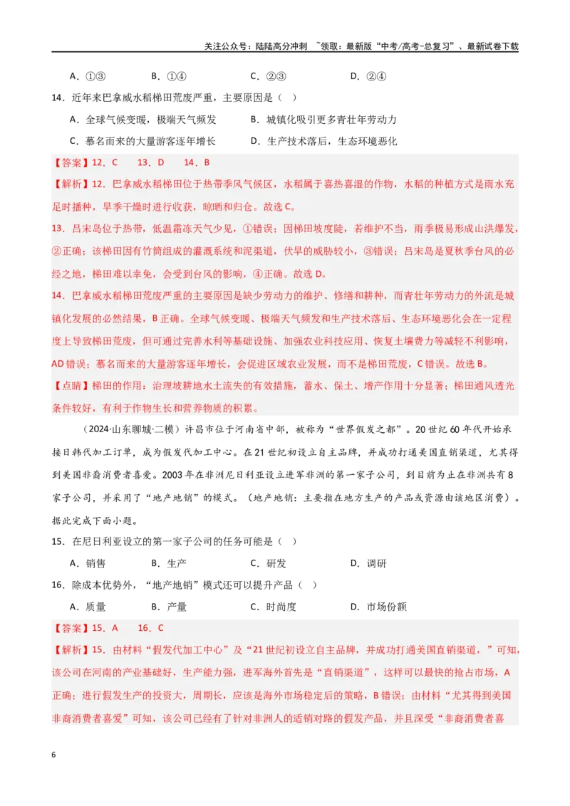 《单元突破卷02世界地理-（新高考通用）（教师版）_07-地理-高考总复习_一轮复习_2025年_2025年高考地理一轮复习考点复习卷（新高考通用）》第6页预览
