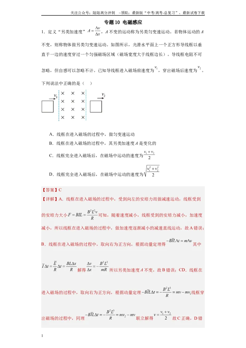 《专题10电磁感应(解析版)_04-物理-高考总复习_专项复习_2025年_2024年高考一模试题分类汇编物理新高考专用》第1页预览