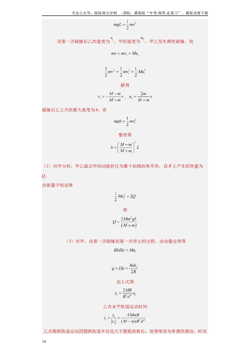 《专题10电磁感应(解析版)_04-物理-高考总复习_专项复习_2025年_2024年高考一模试题分类汇编物理新高考专用》第10页预览