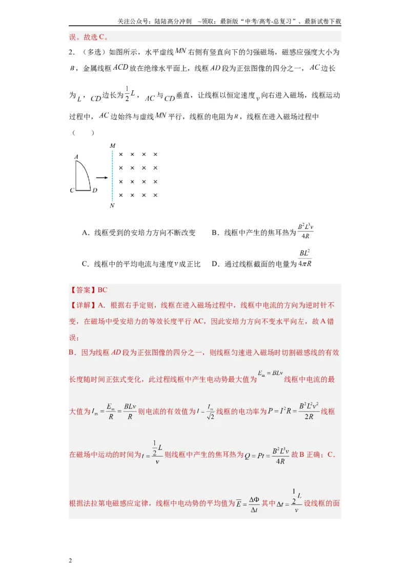 《专题10电磁感应(解析版)_04-物理-高考总复习_专项复习_2025年_2024年高考一模试题分类汇编物理新高考专用》第2页预览