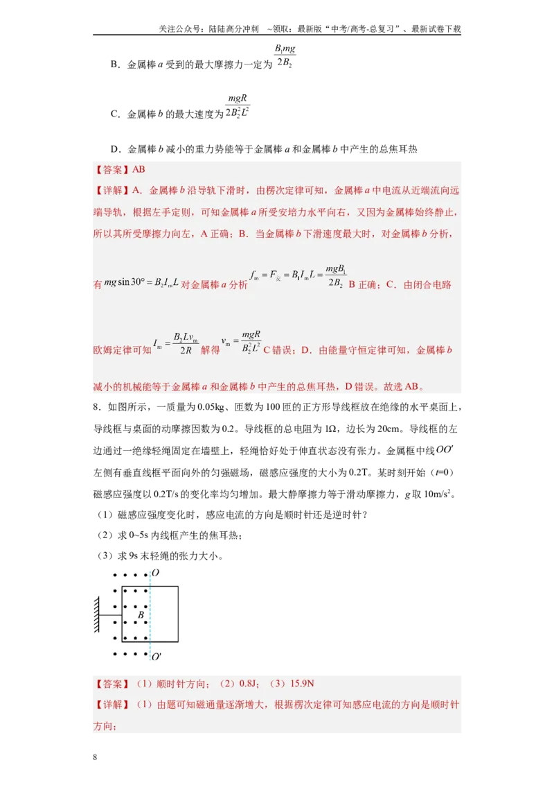 《专题10电磁感应(解析版)_04-物理-高考总复习_专项复习_2025年_2024年高考一模试题分类汇编物理新高考专用》第8页预览